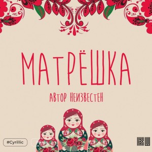 Matryoshka